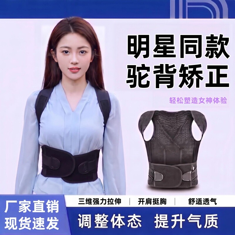 明星同款驼背矫正器成人矫姿带青少年学生背部美背神器开肩体态