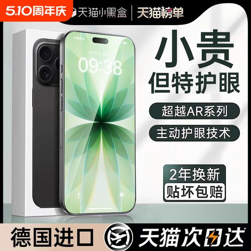 【超越AR德国护眼】适用于苹果17/16promax钢化膜iphone15pro手机14Plus防窥13防蓝光12Air偷窥11新款x贴膜xr