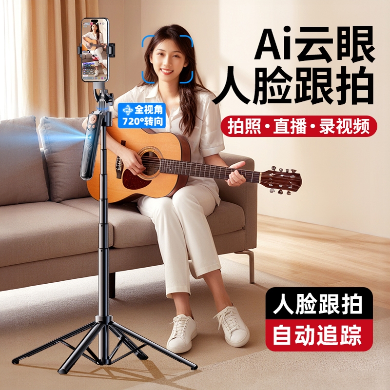 智能AI云台自拍杆落地三脚架人脸追踪全自动跟拍神器360度旋转2025新款直播手机支架防抖拍视频拍摄设备全套