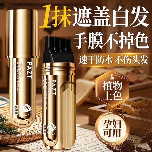 染发笔棒美发棒遮盖白发神器一次性纯植物不掉色补染发根自然黑