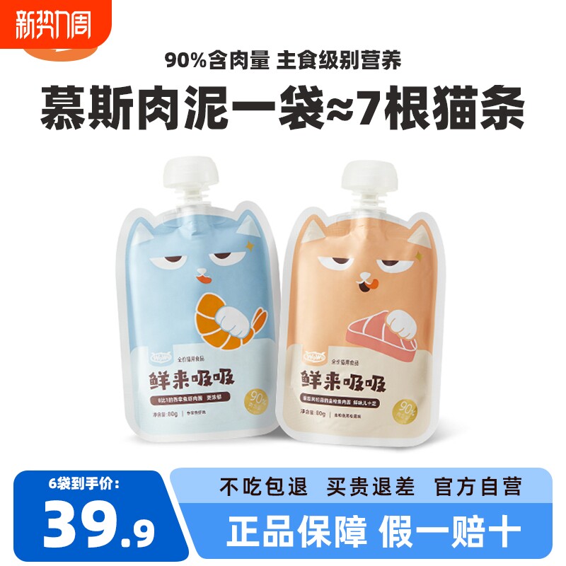 WoWo喔喔鲜来吸吸猫咪慕斯肉泥零食湿粮肉酱包拌粮湿粮