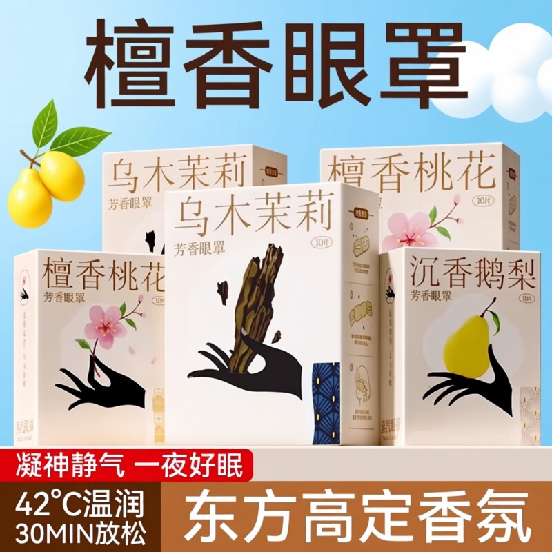 蒸汽眼罩缓解眼睛疲劳热敷睡眠遮光发热护眼贴加热蒸气罩助眠眼部