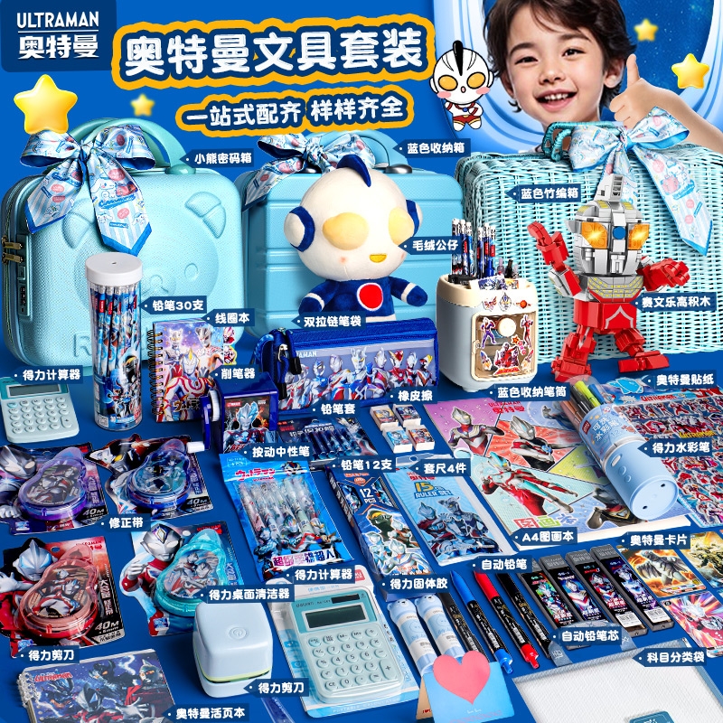 超实用男孩喜欢的奥特曼文具套装