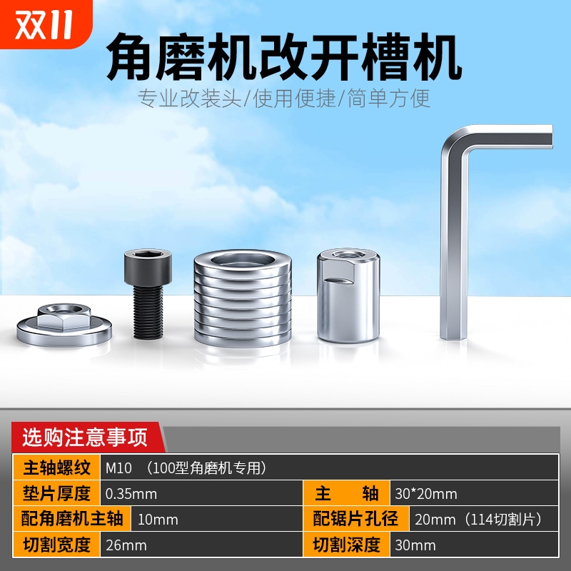 配件M10角磨机改装多张切割片改装头100型角磨机改装开槽机