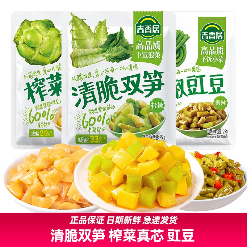 吉香居榨菜真芯鲜香25g清脆双笋泡椒豇豆酸豆角爽脆四川泡下饭菜