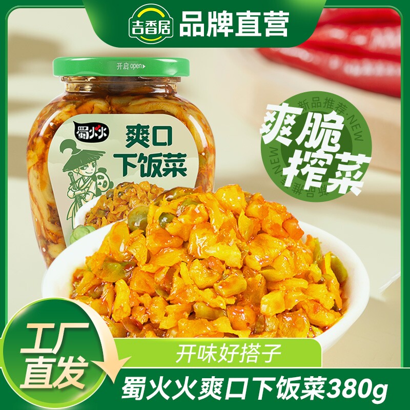吉香居蜀火火爽口下饭菜榨菜开味下饭四川咸菜380g瓶装香辣泡菜