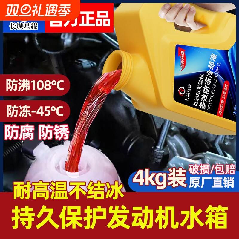 2025防冻液汽车货车通用发动机正品绿色红色四季通用长效冷却液