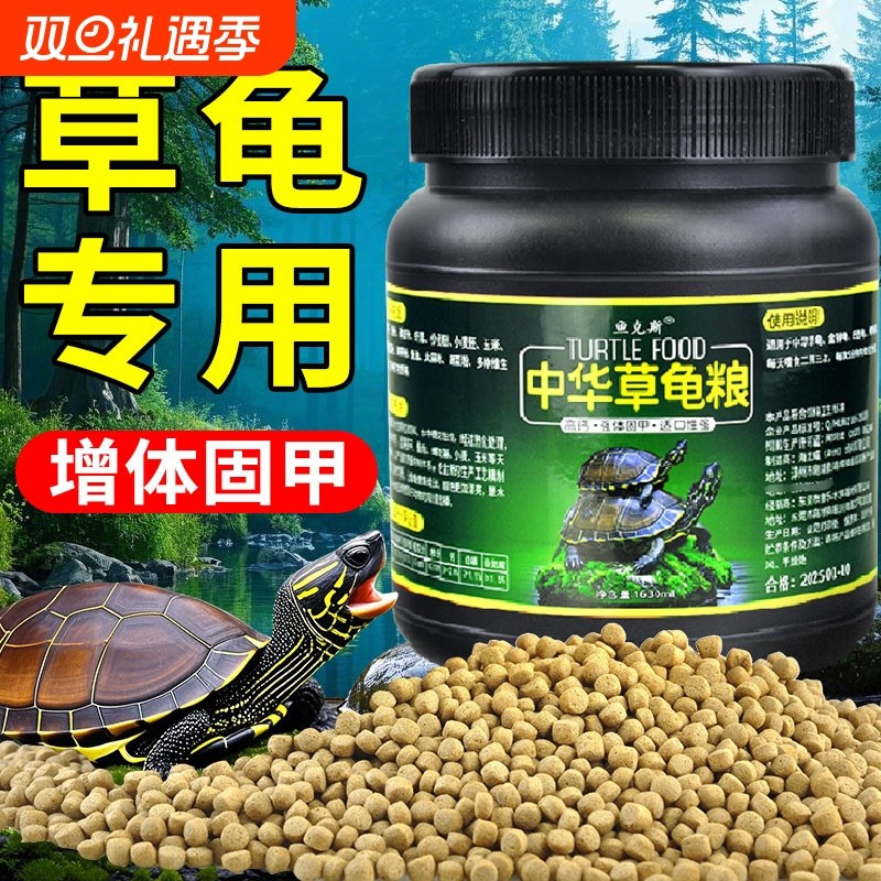 高钙 龟粮乌龟饲料中华草龟龟食巴西龟通用龟饲料专用粮墨龟龟料
