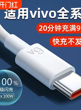 适用于vivo数据线原装正品x60/s9/s7/x23/x80安卓手机充电器线x27/x21/5s/x20/y52s原版快充typec闪充专用