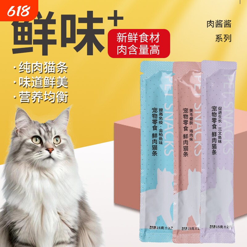宠物猫咪零食餐包猫粮猫条幼猫专用三文鱼湿粮包猫罐头180支整箱