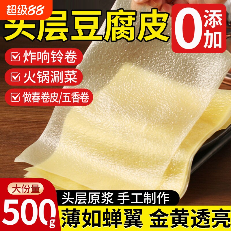 正宗头层豆腐皮纯手工蝉翼薄油豆皮豆皮卷腐皮卷皮干货官方旗舰店