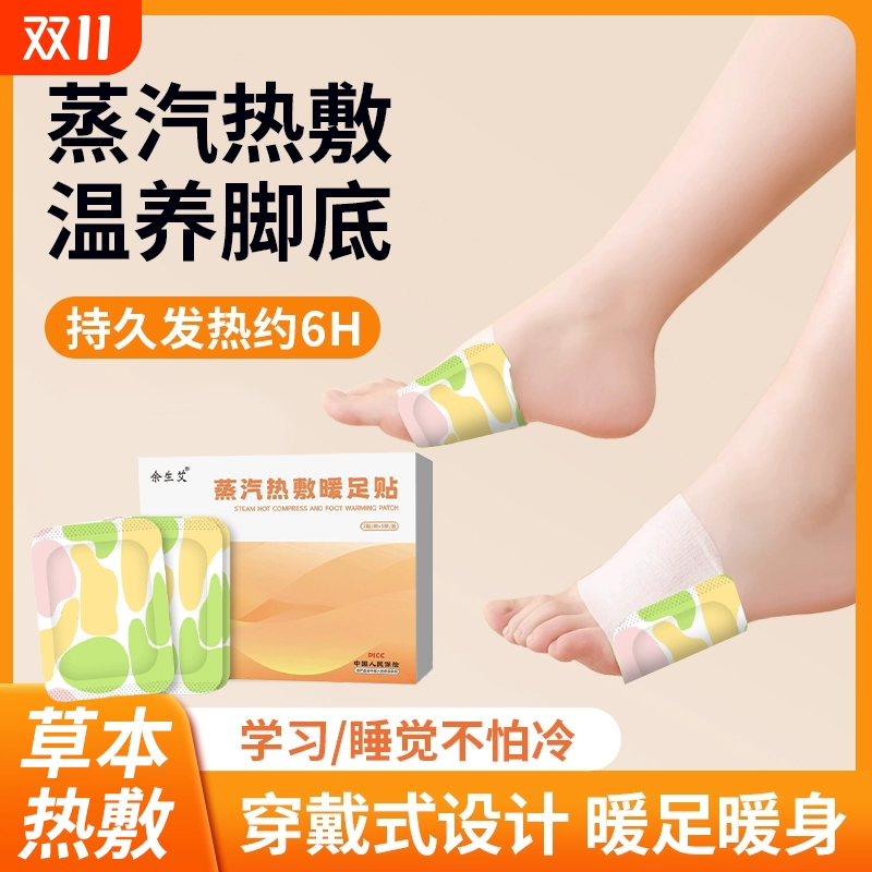 余生艾暖足贴暖脚鞋垫暖宝宝艾灸贴暖宝宝贴艾草护足贴 男女通用