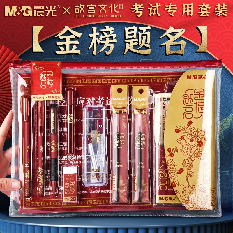晨光中高考必备文具套装金榜题名高考套装2b铅笔考试专用2b涂卡笔