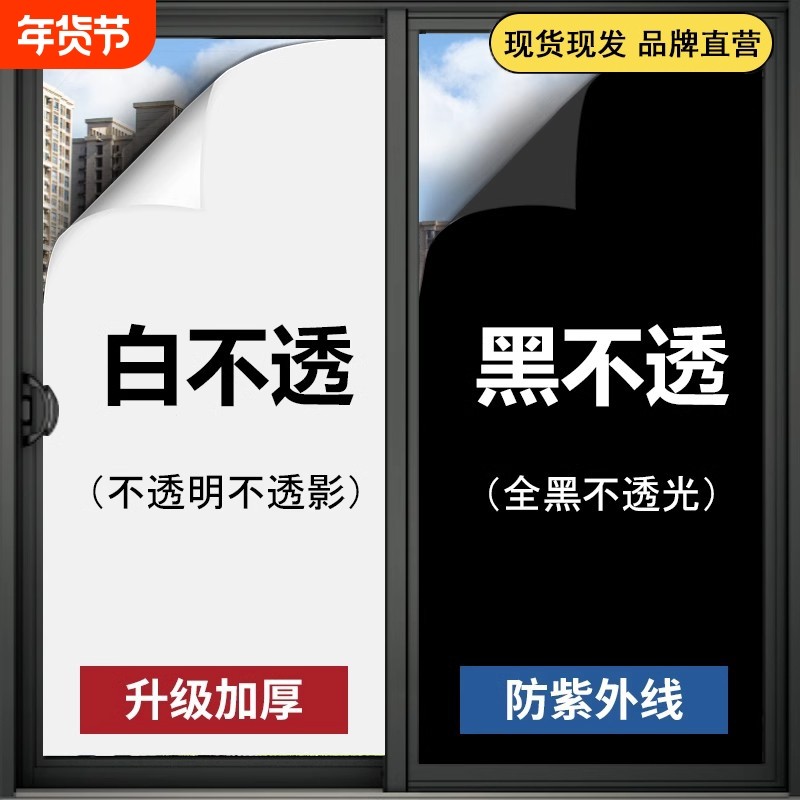 遮光磨砂黑不透光窗户贴纸玻璃防窥遮阳隔热房间浴室阳台隐私贴膜