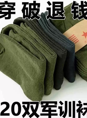 40双军训袜子男款耐磨长筒大码中老年工地四季便宜针织中筒袜防臭