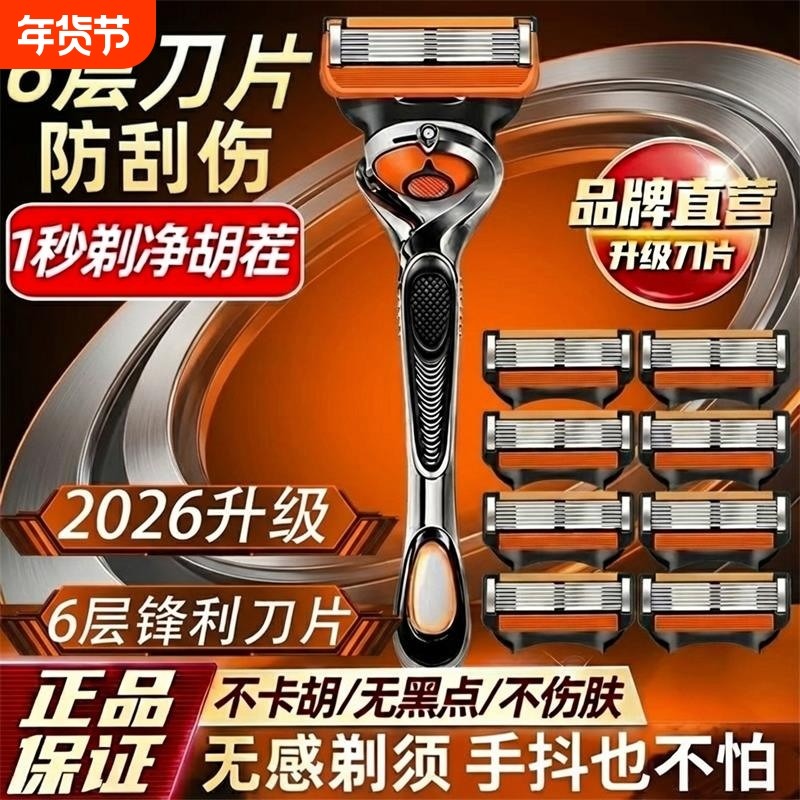 2026六层刀头刮胡刀6层不锈钢刀片男士手动刮毛刀刀架通用5层剃