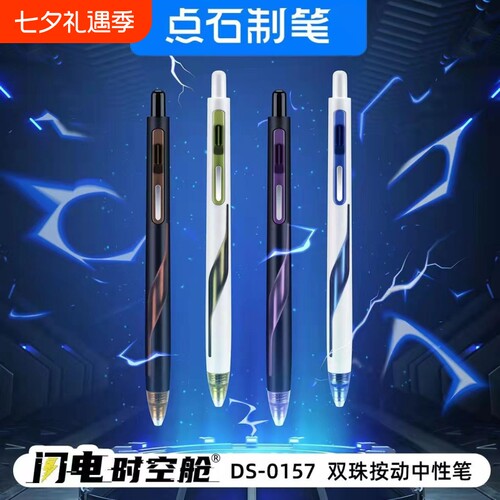 点石闪电时空舱速干中性笔