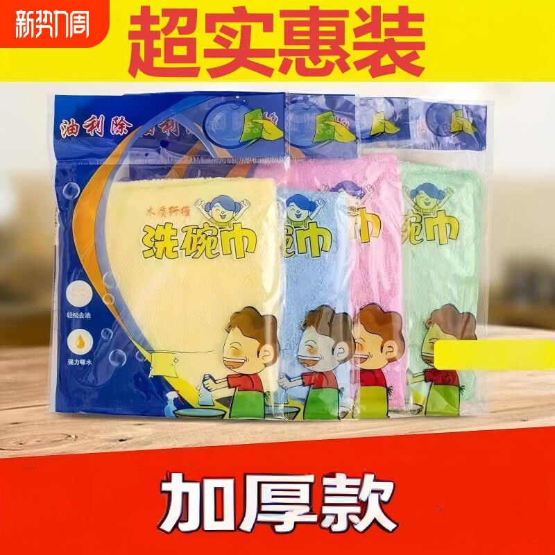 正品加厚洗碗巾抹布木纤维毛巾家用厨房官方去油洗洁精吸水