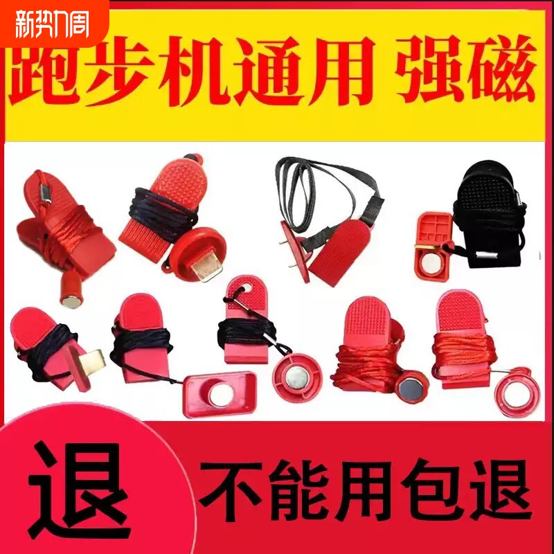 汗康跑步机安全锁磁铁扣急停开关锁启动钥匙通用配件适用于跑步机