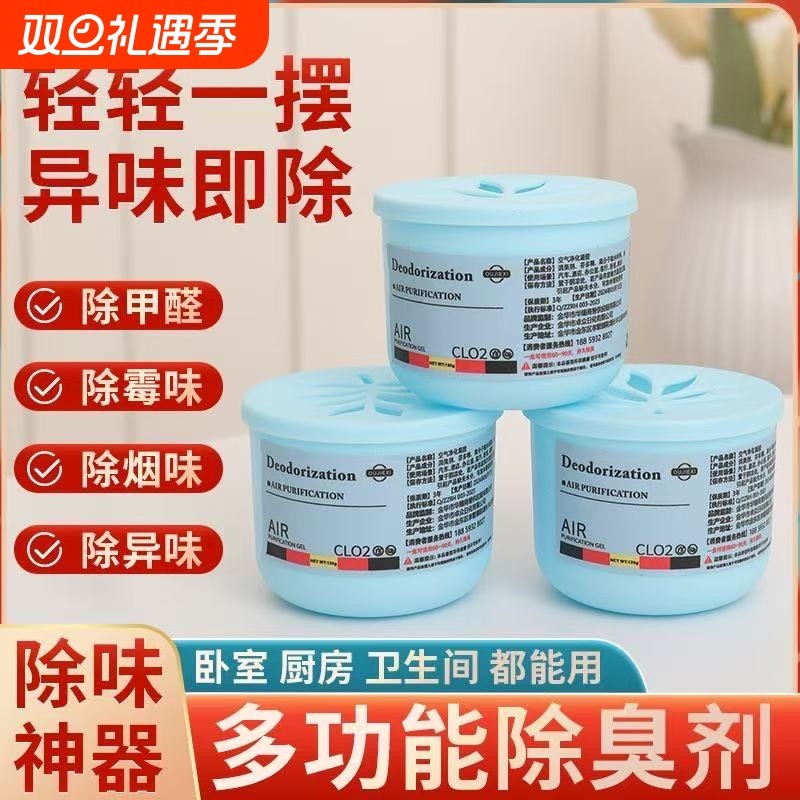 自然除臭家用室内分解异味宠物尿骚味除臭凝胶净化空气去烟味神器