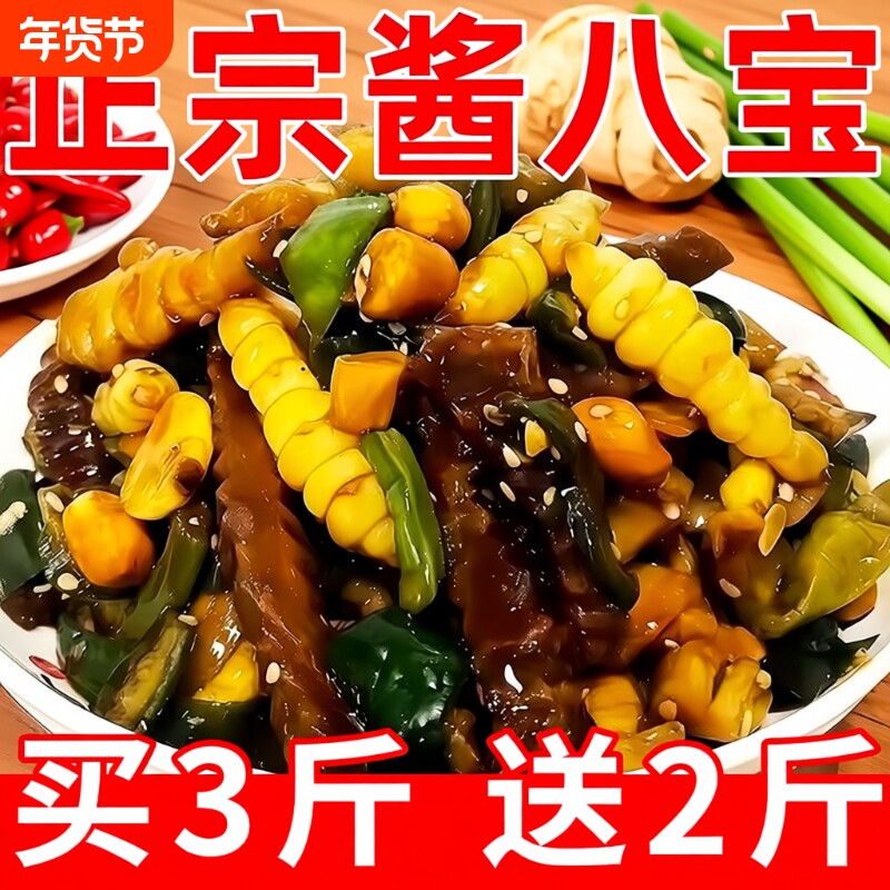 东北小酱菜正宗八宝酱菜香脆农家咸菜黄瓜萝卜干八宝菜腌制下饭菜