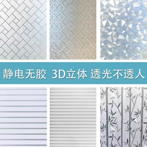 防窥卫生间保护隐私磨砂玻璃贴纸