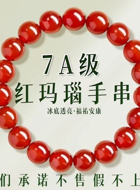 红玛瑙手串转运珠|112人收藏