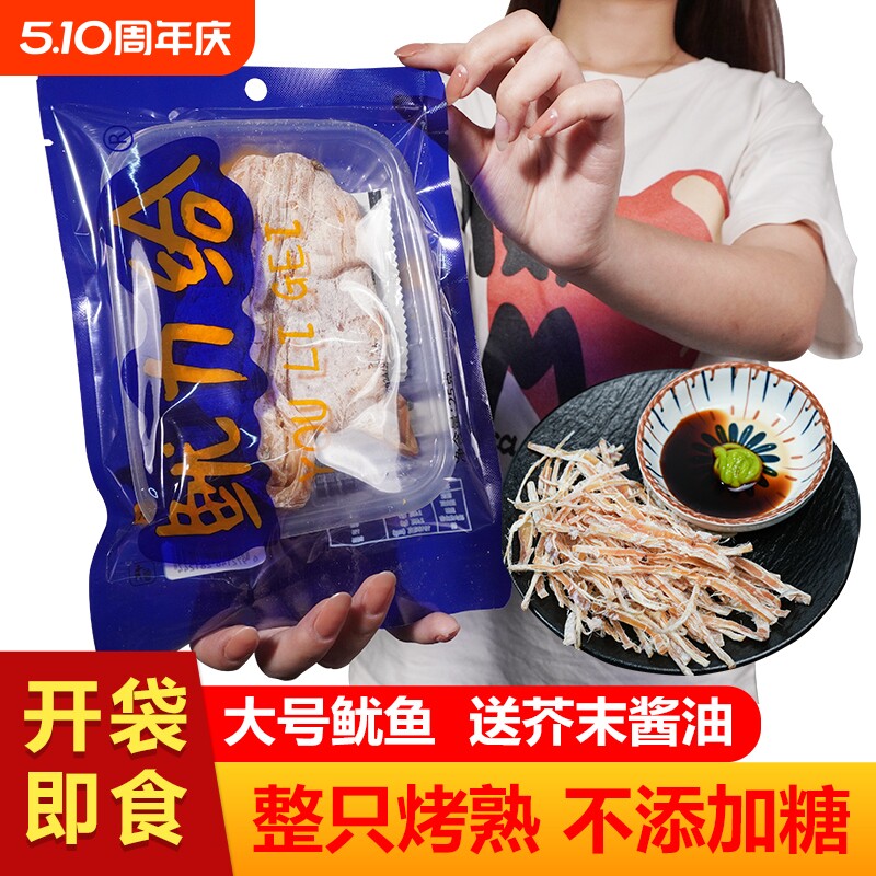 手撕鱿鱼干即食特大号鱿鱼芥末鱿鱼丝零食KTV原味烧烤