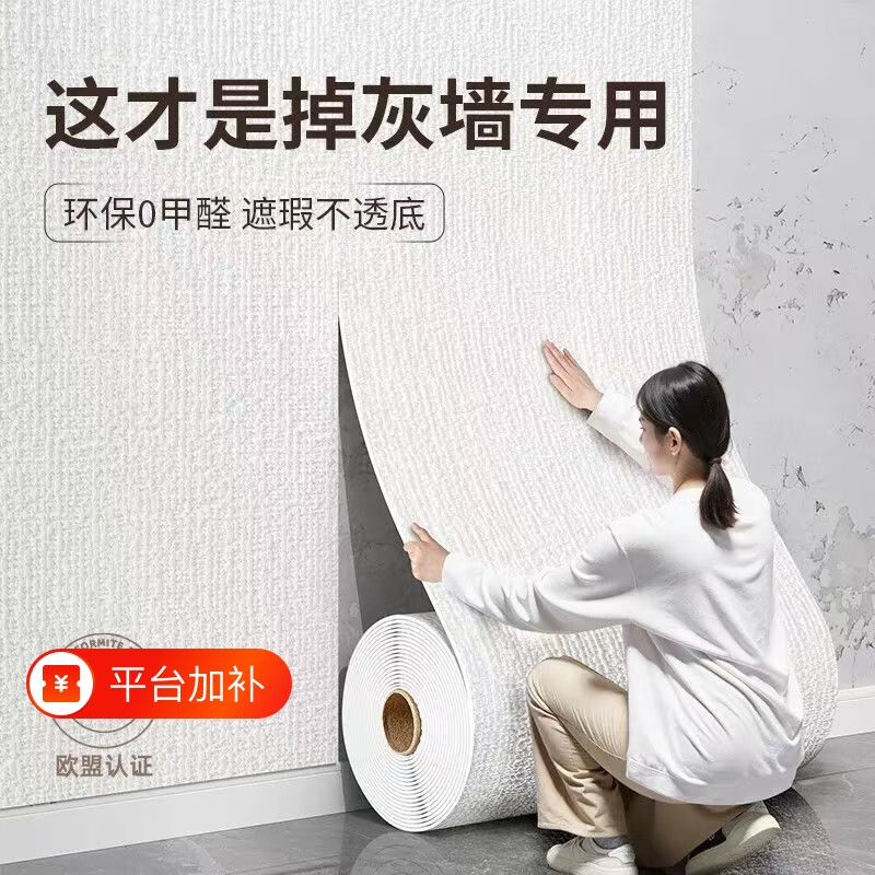 掉灰墙面专用遮丑装饰墙纸自粘防水防潮墙壁贴纸背景墙贴壁纸卧室