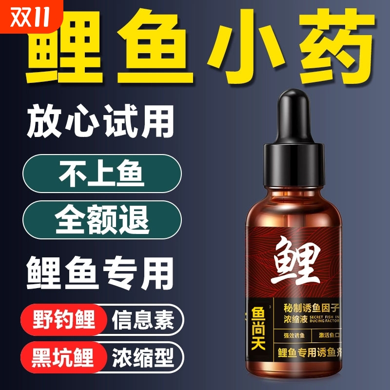 鲤鱼小药黑坑野钓专用回锅诱鱼剂