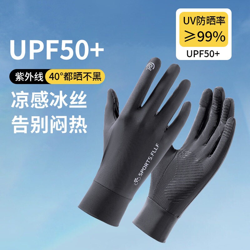 骑行冰丝开车防晒手套男夏钓鱼手套男可触屏防紫外线防滑速干户外