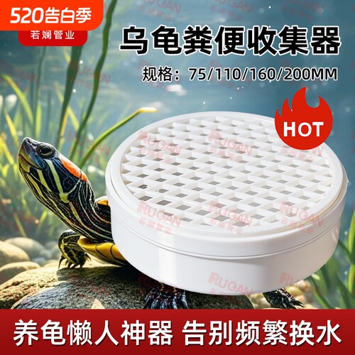 PVC乌龟粪便收集器DIY鱼缸粪便收集器龟缸粪便收集器110 160 200