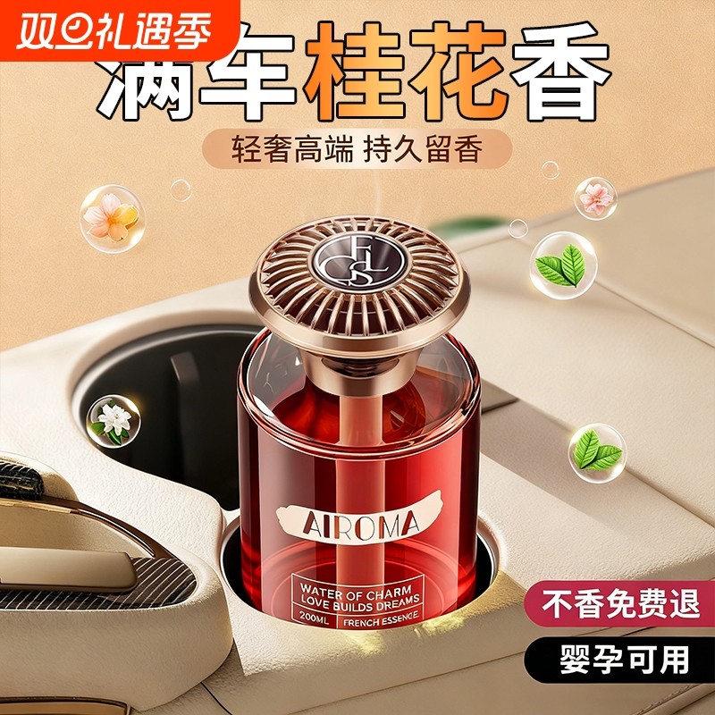 【法国进口】桂花车载香薰