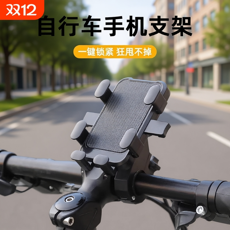 【超千次加购】自行车手机支架