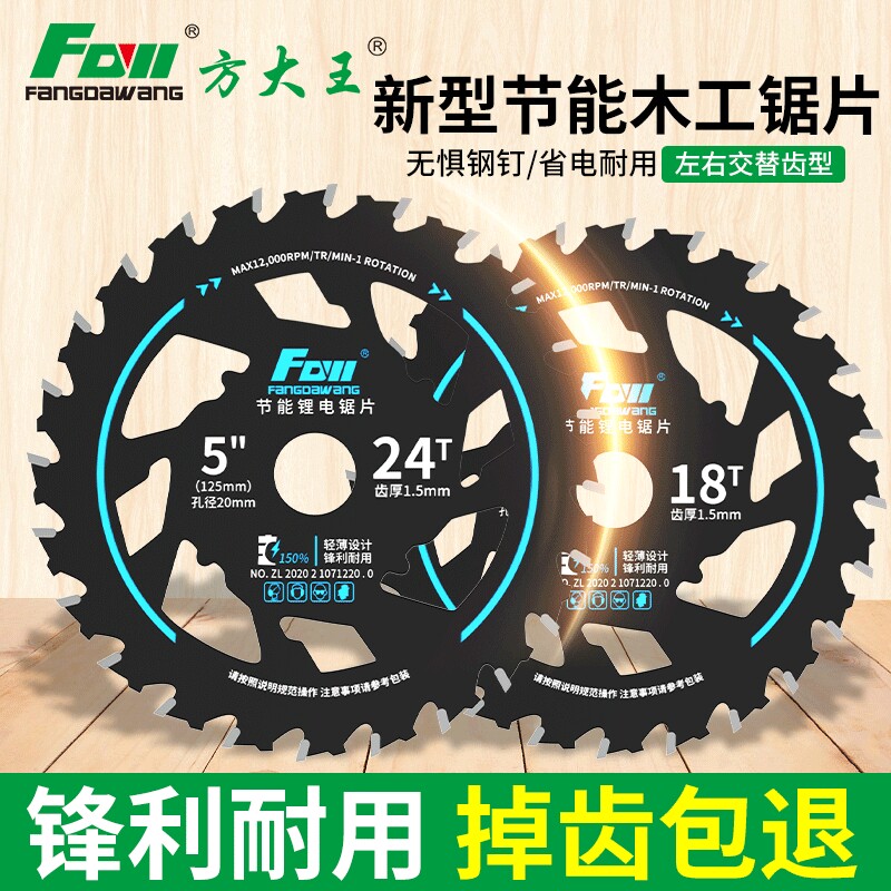 方大王木工锯片锂电锯专用切割片5寸5.5寸6.5寸硬质合金锯片图片