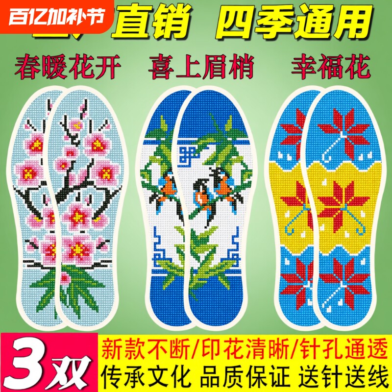 鞋垫新款十字绣情侣送半成品纯棉自己绣2026年男女刺绣棉布防臭