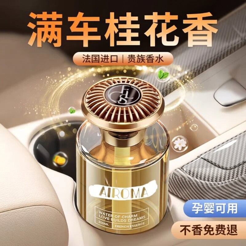 桂花车载香薰2025新款高级香水汽车内持久留香车专用高档香氛摆件