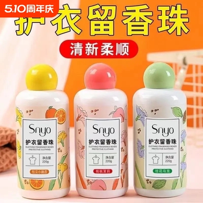 洗衣服珠家用持久留香味凝香珠