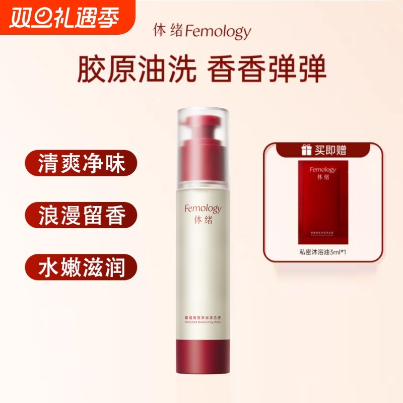 体绪私密沐浴油女性私处洗护理液温和清洁滋润弹滑嫩净味可亲