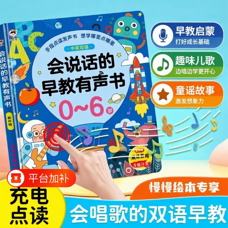 会说话的早教有声书双语启蒙早教机儿童点读发声学习机0-6岁0-8岁有声读物幼小衔接益智书认知儿歌故事宝宝学绘本幼儿园识字睡前