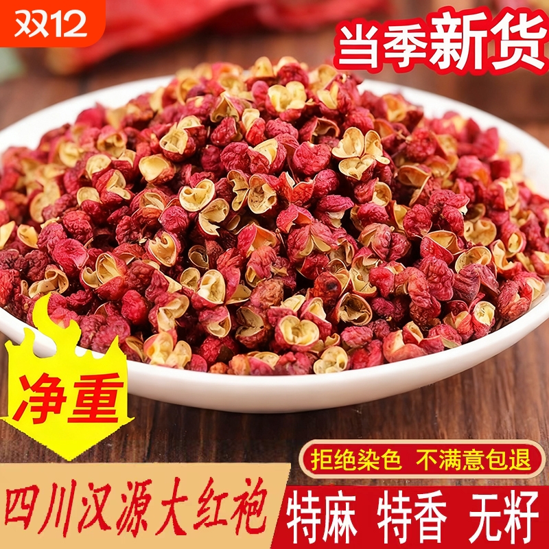 新货500g四川汉源大红袍花椒特级特麻贡椒食用麻椒干红花椒粒调料