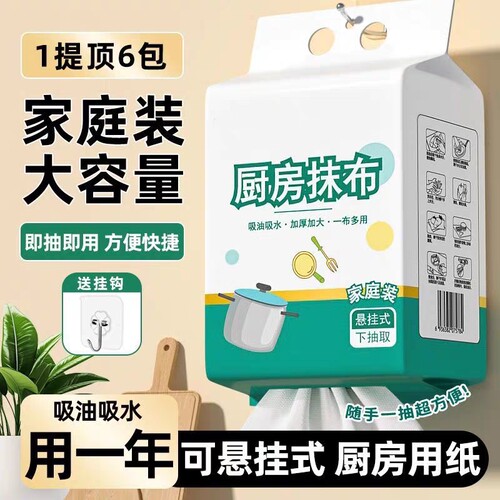 家用懒人抹布厨房用纸干湿两用