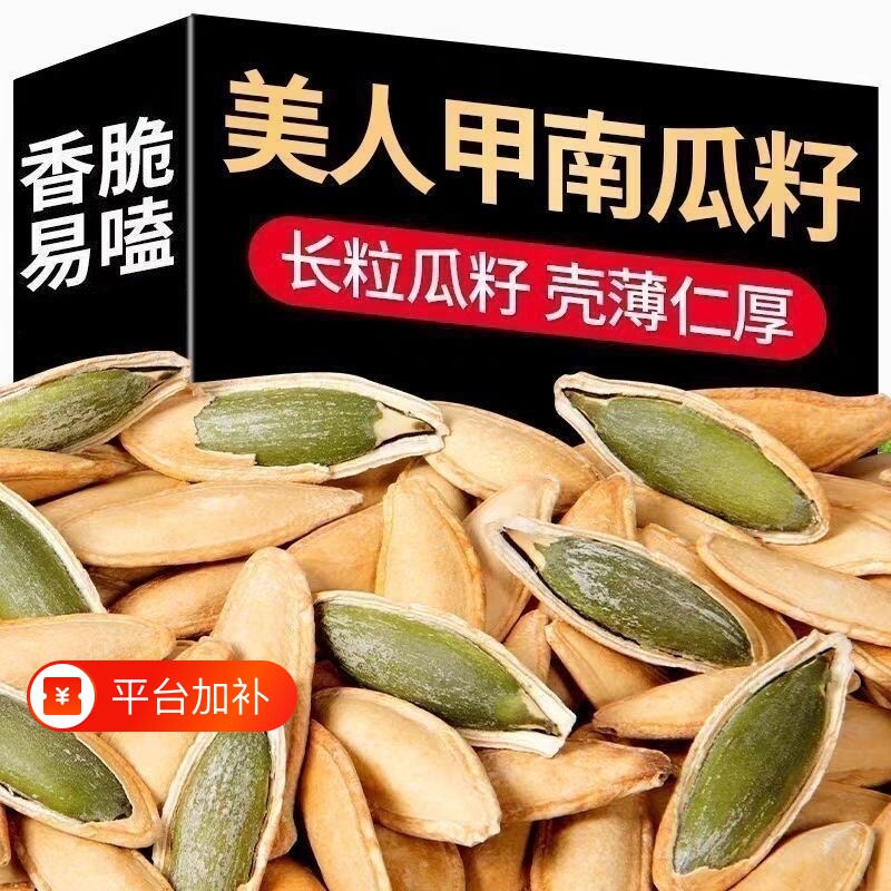 特产南瓜子特大长粒美人甲原味炒熟椒盐新货零食袋装独立森林小将