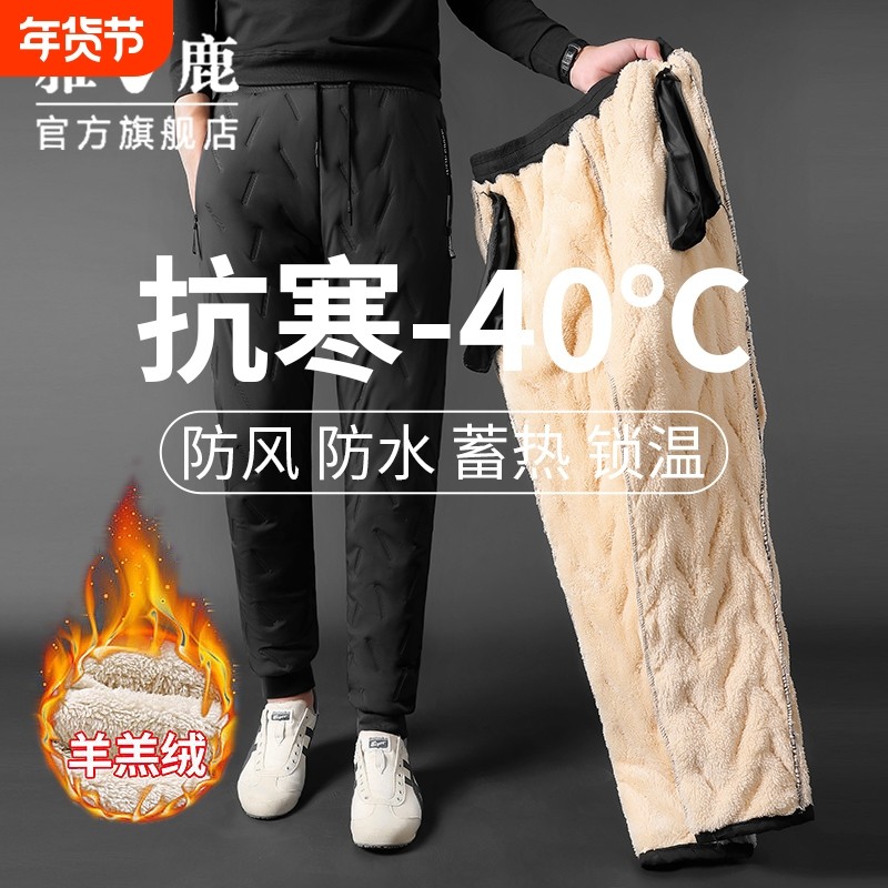 雅鹿男士保暖裤加绒加厚男款外穿冬季防风大码羽绒棉裤子羊羔绒,女士内衣/男士内衣/家居服,保暖裤,淘宝优惠券,粉丝福利购,淘宝优惠卷