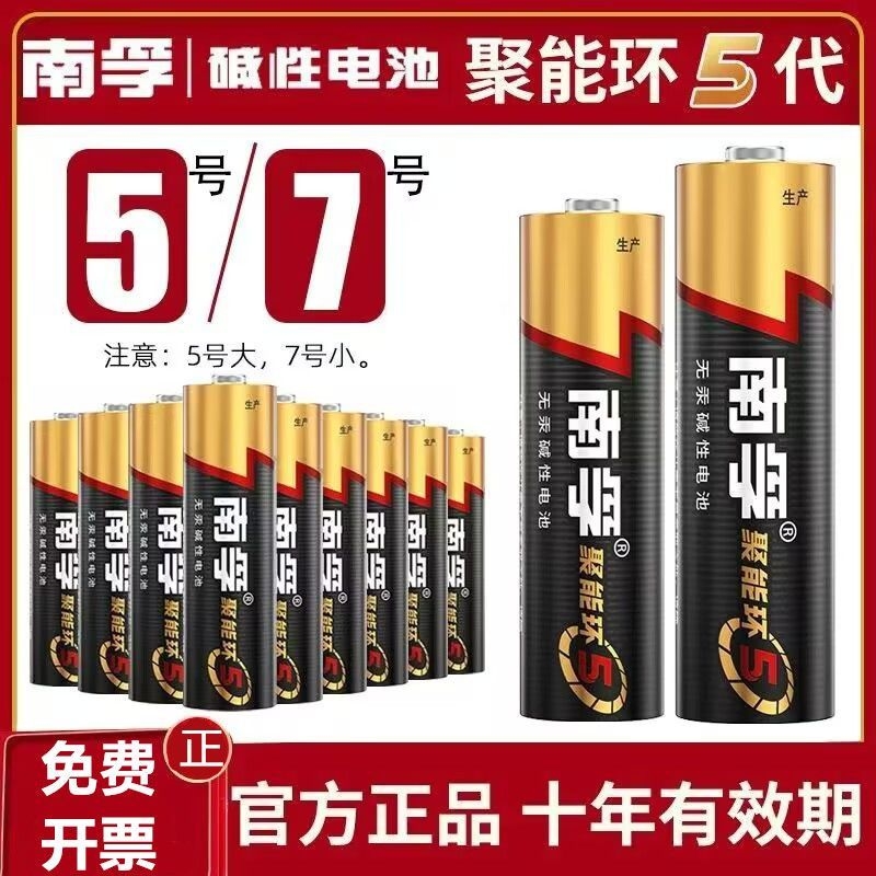 南孚电池7号电池5号电池5代七号五号玩具碱性电池遥控器鼠标干电池12粒正品空调电视话筒汽车挂闹钟1.5V