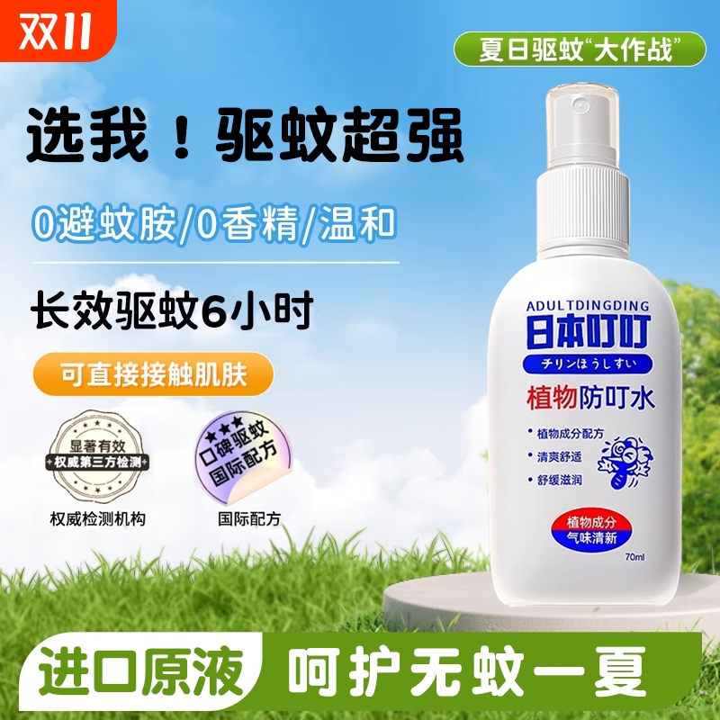 日本叮叮驱蚊水喷雾宝宝儿童户外专用便携驱蚊液花露水防蚊虫神器