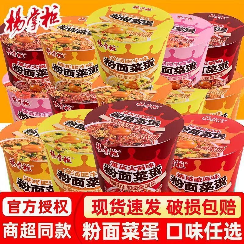 杨掌柜粉面菜蛋重庆火锅味方便面免煮宿舍速食桶装整箱批发泡面TK