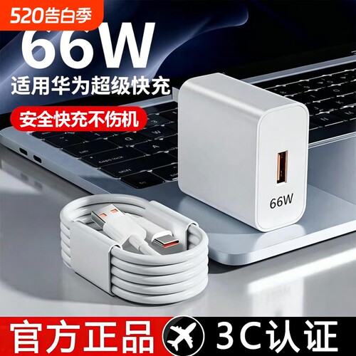 【热销第一】适用华为快充充电器