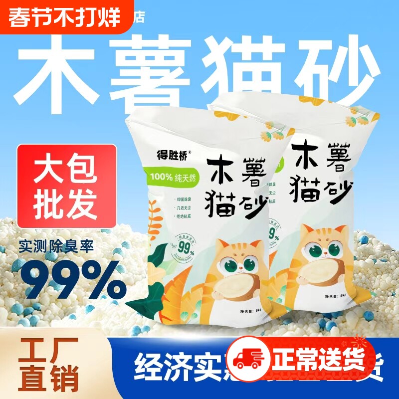 得胜桥纯木薯猫砂10斤包邮20公斤大袋40实惠装豆腐混合除臭近无