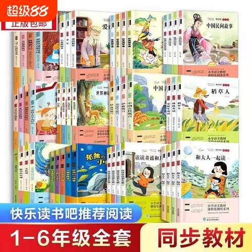快乐读书小学生上下册一二三四五